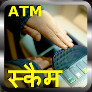 ATM स्कैम | online frauds story | anokhi kahaniyan